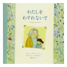 画像をギャラリービューアに読み込む, わたしをわすれないで
