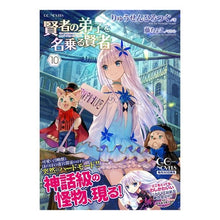 Load image into Gallery viewer, 賢者の弟子を名乗る賢者　　１０
