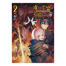 画像をギャラリービューアに読み込む, 嘆きの亡霊は引退したい～最弱ハンター　２
