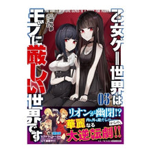 画像をギャラリービューアに読み込む, 乙女ゲー世界はモブに厳しい世界です　３
