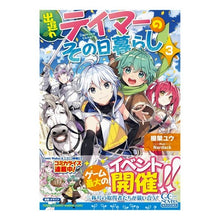画像をギャラリービューアに読み込む, 出遅れテイマーのその日暮らし　　　３
