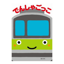画像をギャラリービューアに読み込む, でんしゃごっこ
