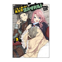 Load image into Gallery viewer, ご主人様とゆく異世界サバイバル！　　　３
