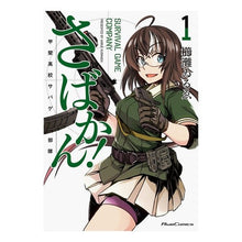 画像をギャラリービューアに読み込む, さばかん！　甲斐高校サバゲ部隊　　　１
