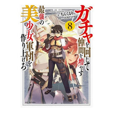 画像をギャラリービューアに読み込む, ガチャを回して仲間を増やす最強の美少　８
