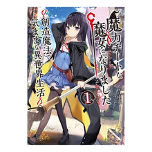 画像をギャラリービューアに読み込む, 魔力チートな魔女になりました　　　１
