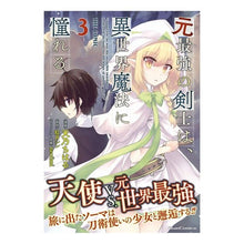 画像をギャラリービューアに読み込む, 元最強の剣士は、異世界魔法に憧れるＴ　３
