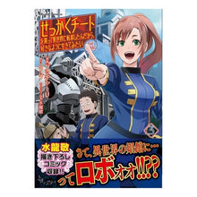 画像をギャラリービューアに読み込む, せっかくチートを貰って異世界に転移し　３
