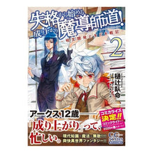 画像をギャラリービューアに読み込む, 失格から始める成り上がり魔導師道！　２
