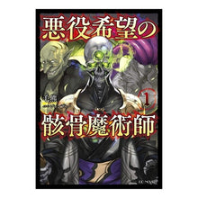 画像をギャラリービューアに読み込む, 悪役希望の骸骨魔術師　　　１
