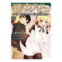 画像をギャラリービューアに読み込む, 田中のアトリエ～年齢＝彼女いない歴の　２
