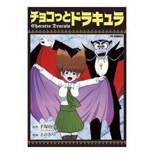 画像をギャラリービューアに読み込む, チョコっとドラキュラ
