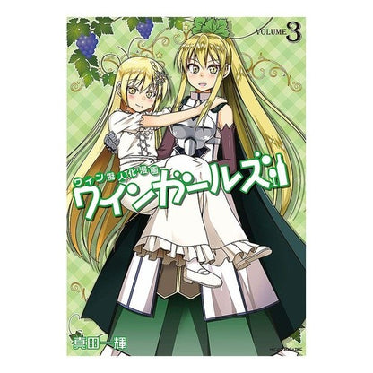 ワインガールズ　　　３ Wine Girls 3