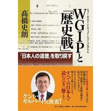 画像をギャラリービューアに読み込む, ＷＧＩＰと「歴史戦」－「日本人の道徳」を
