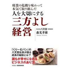 画像をギャラリービューアに読み込む, 人を大切にする三方よし経営

