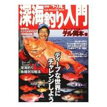 画像をギャラリービューアに読み込む, 深海釣り入門
