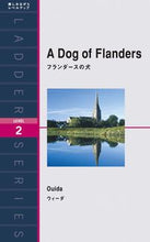 Load image into Gallery viewer, #ウィーダ #フランダースの犬洋書版
