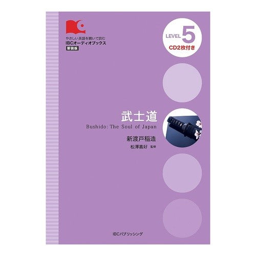 武士道　ＣＤ２枚付き Nitobeinaso Bushido with 2 CDs