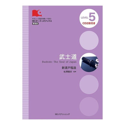 武士道　ＣＤ２枚付き Nitobeinaso Bushido with 2 CDs