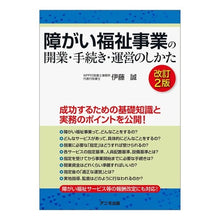 画像をギャラリービューアに読み込む, 障がい福祉事業の開業・手続き・運営　改２

