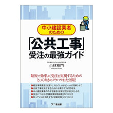 画像をギャラリービューアに読み込む, 「公共工事」受注の最強ガイド
