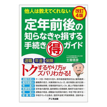 画像をギャラリービューアに読み込む, 定年前後の知らなきゃ損する手続き　改４
