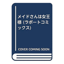 画像をギャラリービューアに読み込む, メイドさんは女王様
