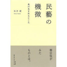 画像をギャラリービューアに読み込む, 民藝の機微　美の生まれるところ
