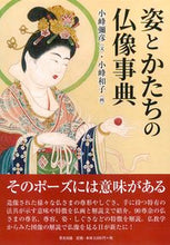 画像をギャラリービューアに読み込む, #小峰彌彦文 #姿とかたちの仏像事典
