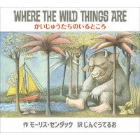 画像をギャラリービューアに読み込む, かいじゅうたちのいるところ　ＣＤ付
