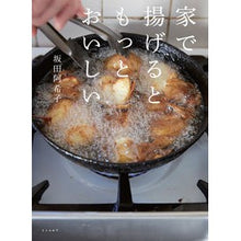 画像をギャラリービューアに読み込む, 家で揚げるともっとおいしい
