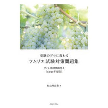 画像をギャラリービューアに読み込む, ’２１　ソムリエ試験対策問題集
