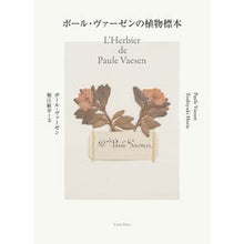 画像をギャラリービューアに読み込む, ポール・ヴァーゼンの植物標本
