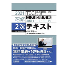 画像をギャラリービューアに読み込む, 速修２次テキスト　２次試験対策事例１・２
