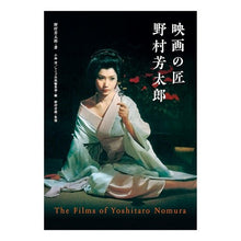 画像をギャラリービューアに読み込む, 映画の匠　野村芳太郎

