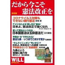 画像をギャラリービューアに読み込む, 保存版　だから今こそ憲法改正を
