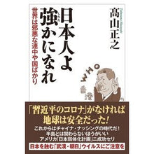 画像をギャラリービューアに読み込む, 日本人よ強かになれ　世界は邪悪な連中や国
