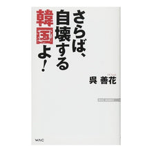 画像をギャラリービューアに読み込む, さらば、自壊する韓国よ！
