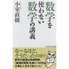 画像をギャラリービューアに読み込む, 数学を使わない数学の講義

