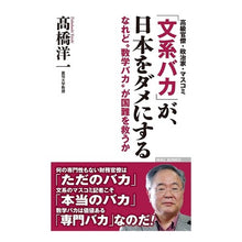 画像をギャラリービューアに読み込む, 「文系バカ」が、日本をダメにする
