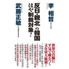 画像をギャラリービューアに読み込む, 「反日・親北」の韓国はや制裁対象！
