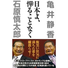 画像をギャラリービューアに読み込む, 日本よ、憚ることなく
