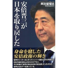 画像をギャラリービューアに読み込む, 安倍晋三が日本を取り戻した
