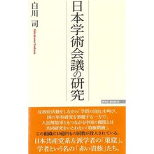 画像をギャラリービューアに読み込む, 日本学術会議の研究
