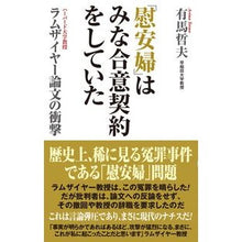 画像をギャラリービューアに読み込む, 「慰安婦」はみな合意契約をしていた Tetsuo Arima
