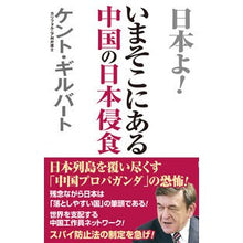 画像をギャラリービューアに読み込む, いまそこにある中国の日本侵食
