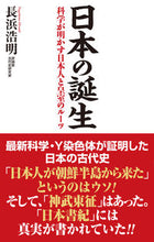 画像をギャラリービューアに読み込む, #長浜浩明 #日本の誕生科学が明かす日本人と皇室のル
