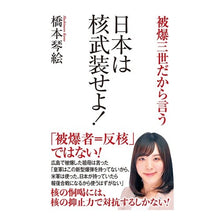 画像をギャラリービューアに読み込む, 被爆三世だから言う　日本は核武装せよ！
