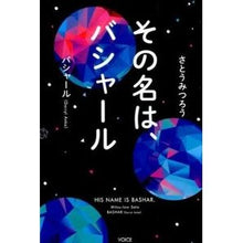 画像をギャラリービューアに読み込む, その名は、バシャール Mitsuro Sato
