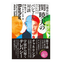 画像をギャラリービューアに読み込む, Ｍｒ．都市伝説関暁夫のファーストコンタク
